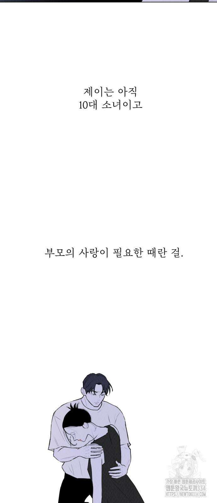 우리 집 고양이 보고 갈래? 70화 완결 9