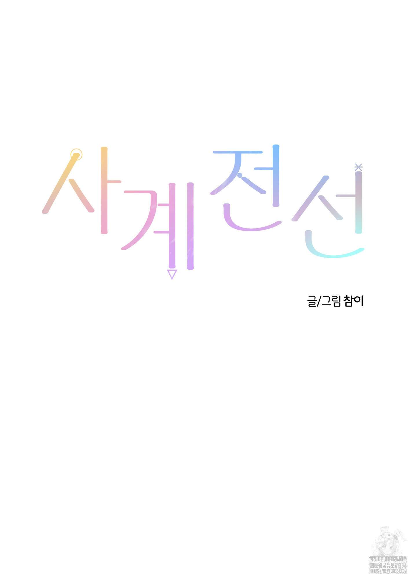 사계전선 14화 19