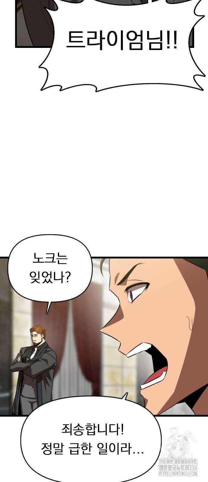 렌탈히어로 57화 4