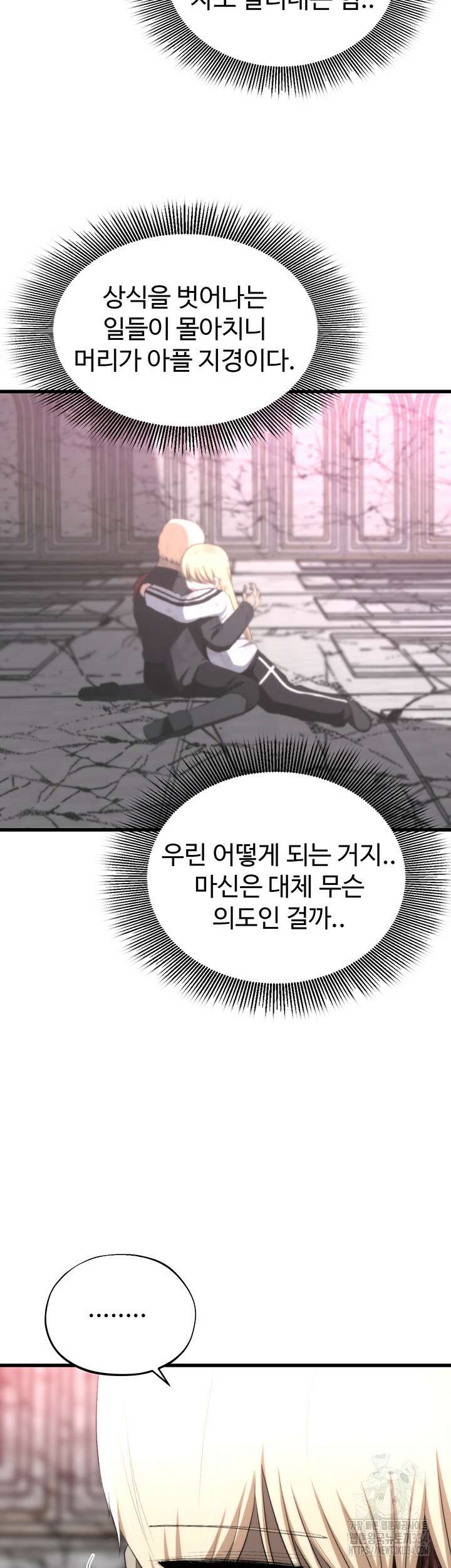 날 차버린 소꿉친구와 전 여친이 같은 반이라 곤란하다 38화 2