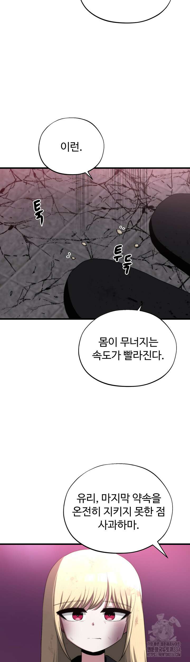 날 차버린 소꿉친구와 전 여친이 같은 반이라 곤란하다 38화 8