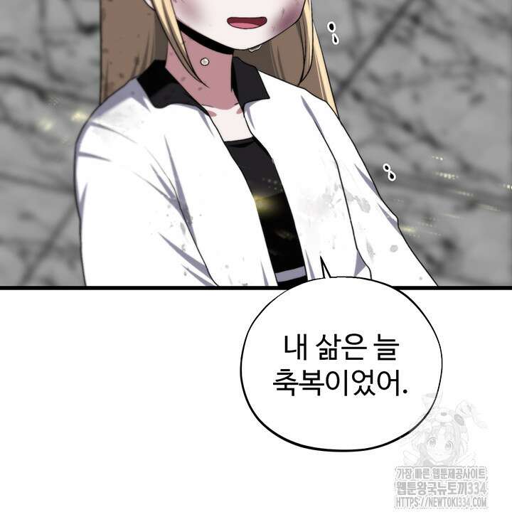 날 차버린 소꿉친구와 전 여친이 같은 반이라 곤란하다 38화 14