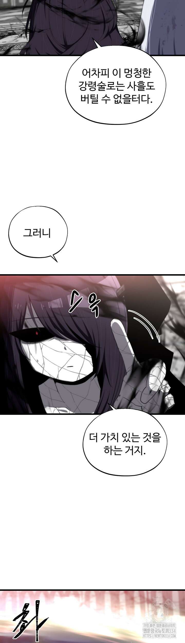 날 차버린 소꿉친구와 전 여친이 같은 반이라 곤란하다 38화 19