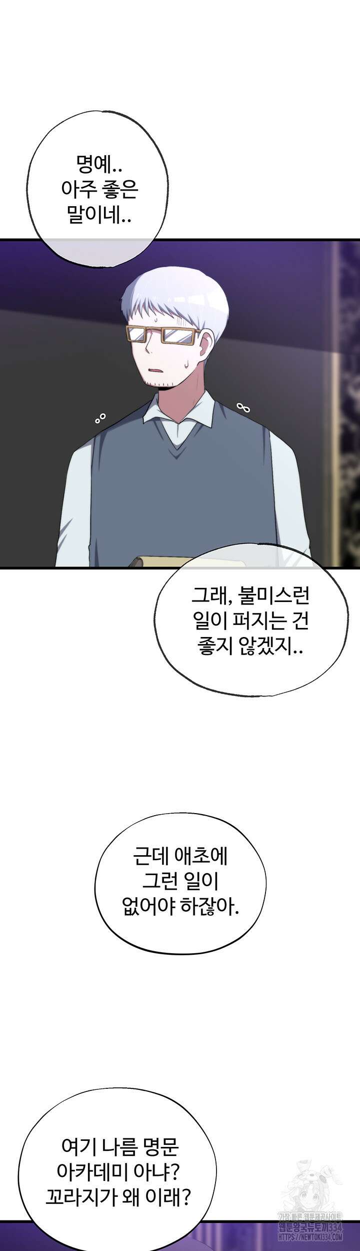 날 차버린 소꿉친구와 전 여친이 같은 반이라 곤란하다 38화 42