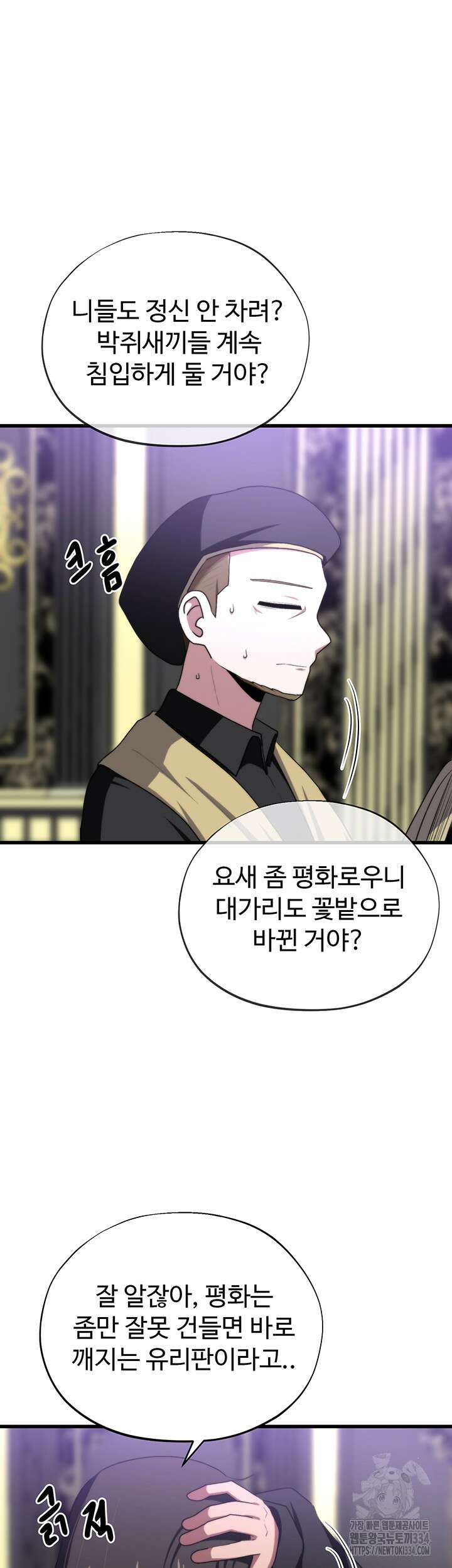 날 차버린 소꿉친구와 전 여친이 같은 반이라 곤란하다 38화 44