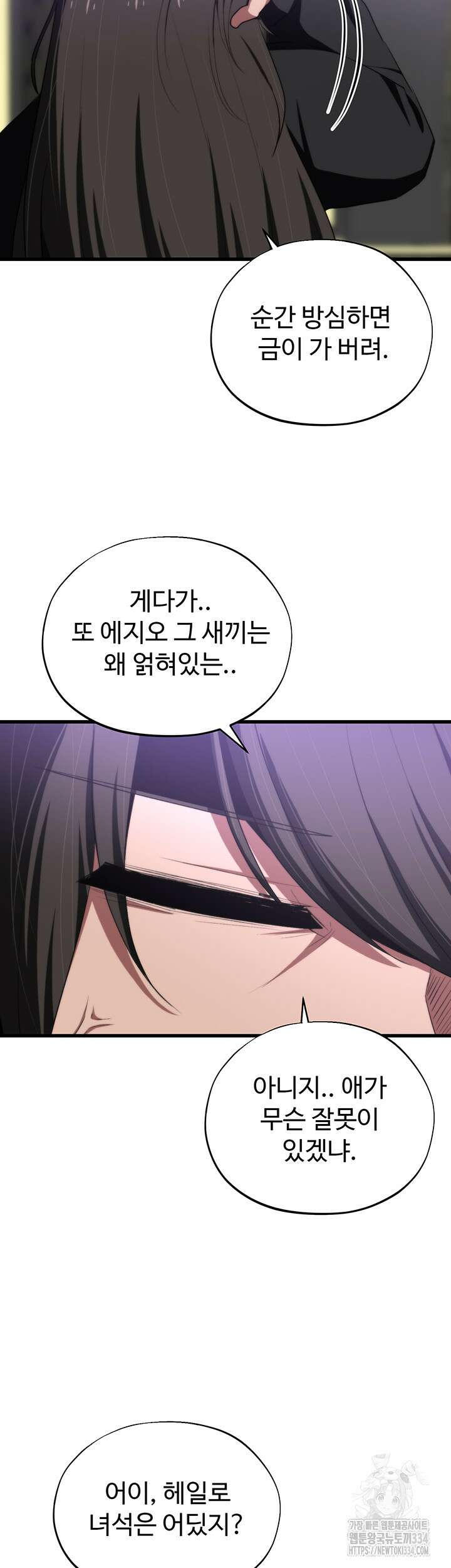 날 차버린 소꿉친구와 전 여친이 같은 반이라 곤란하다 38화 45
