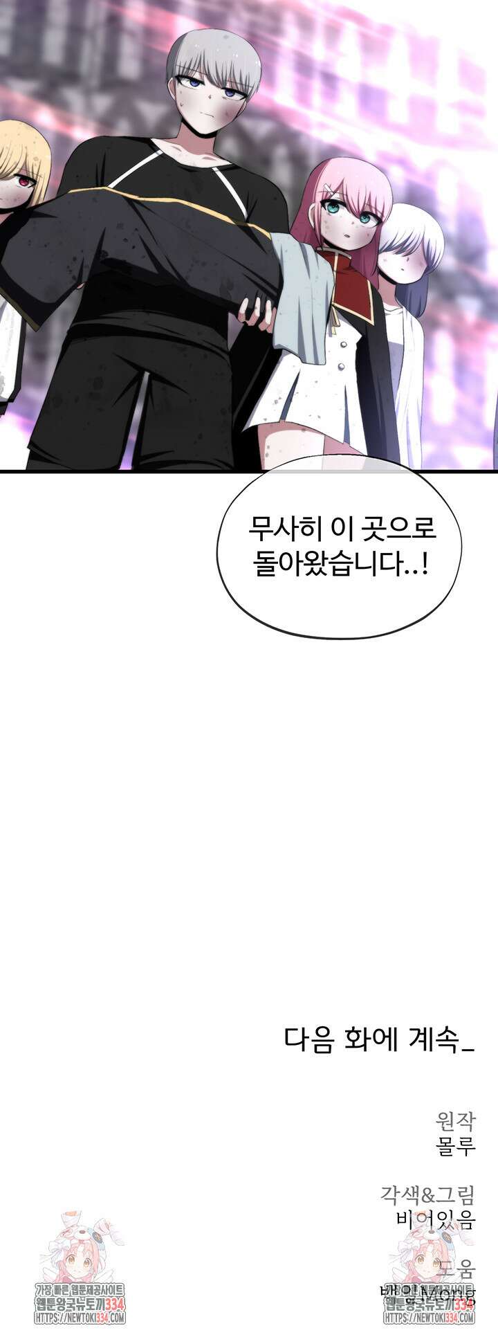 날 차버린 소꿉친구와 전 여친이 같은 반이라 곤란하다 38화 50
