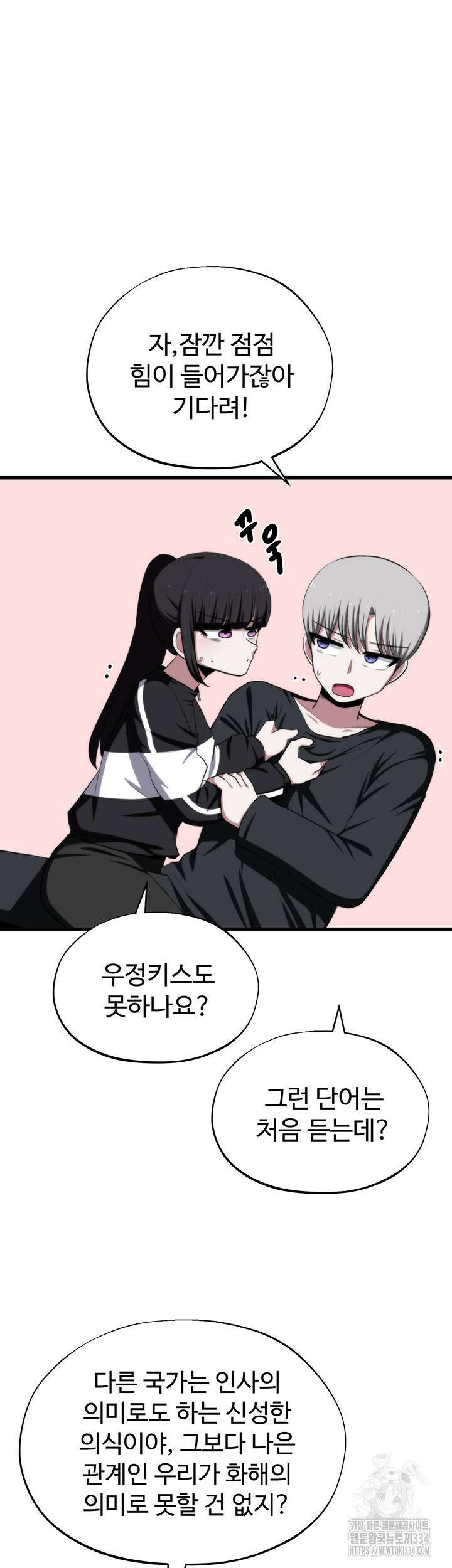 날 차버린 소꿉친구와 전 여친이 같은 반이라 곤란하다 46화 2