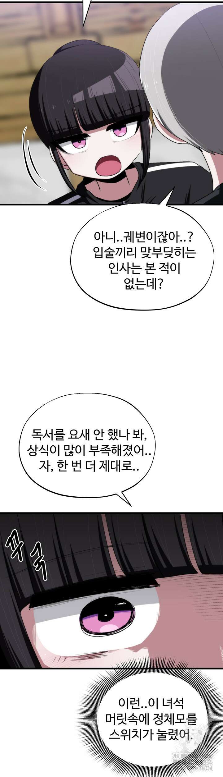 날 차버린 소꿉친구와 전 여친이 같은 반이라 곤란하다 46화 3