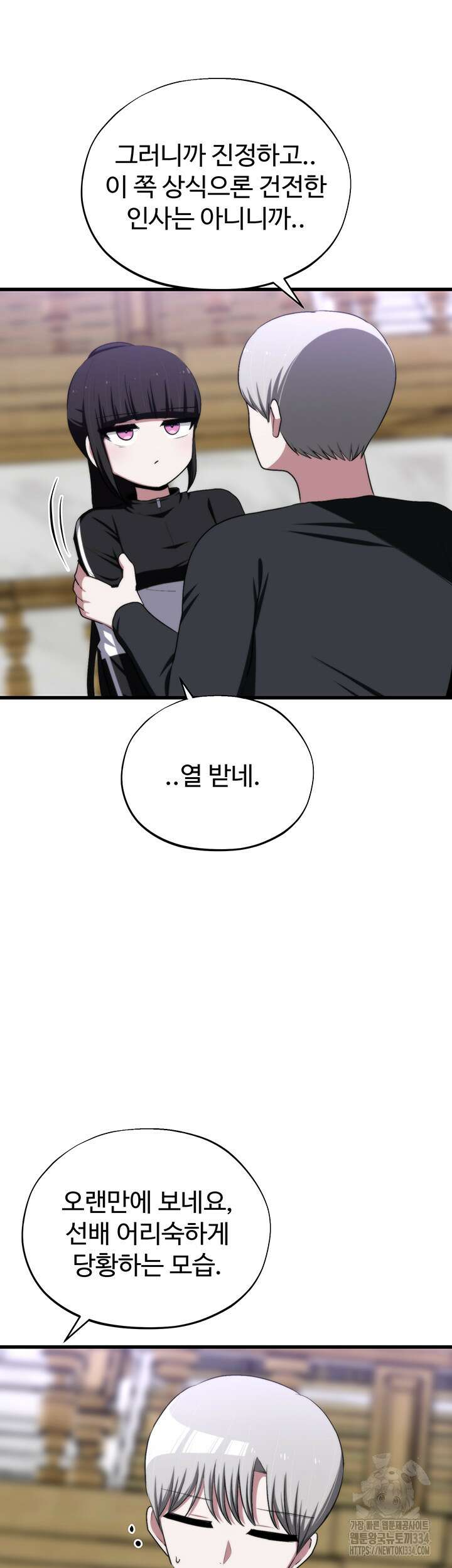 날 차버린 소꿉친구와 전 여친이 같은 반이라 곤란하다 46화 4