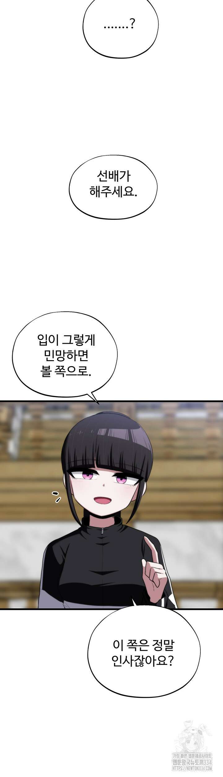 날 차버린 소꿉친구와 전 여친이 같은 반이라 곤란하다 46화 9