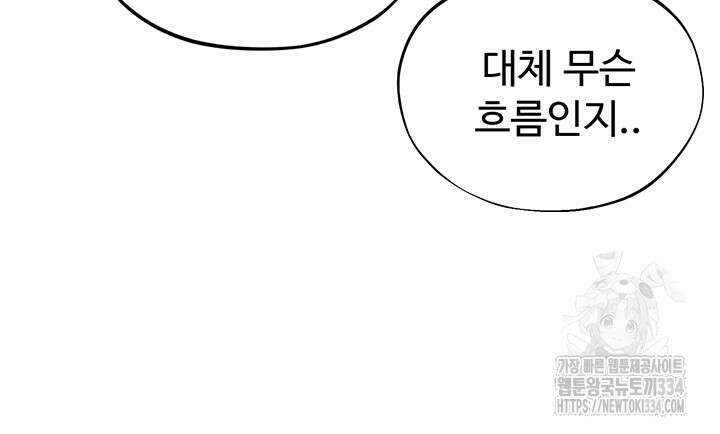 날 차버린 소꿉친구와 전 여친이 같은 반이라 곤란하다 46화 11