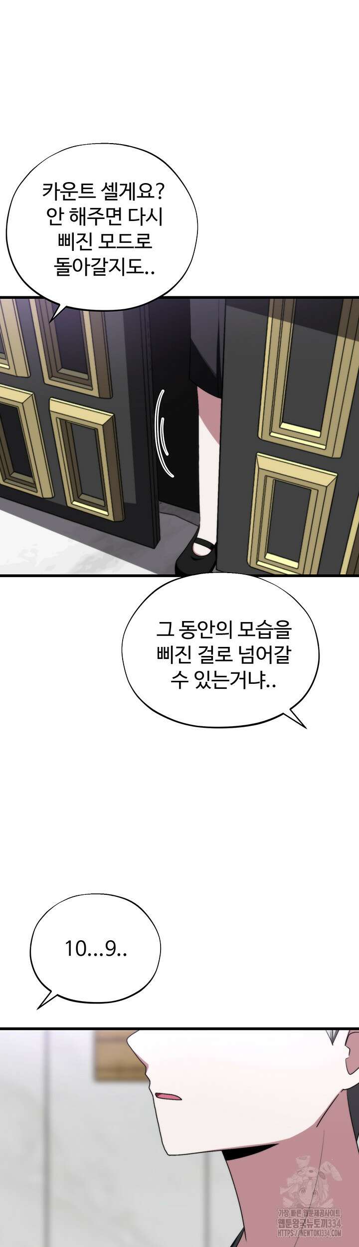 날 차버린 소꿉친구와 전 여친이 같은 반이라 곤란하다 46화 12