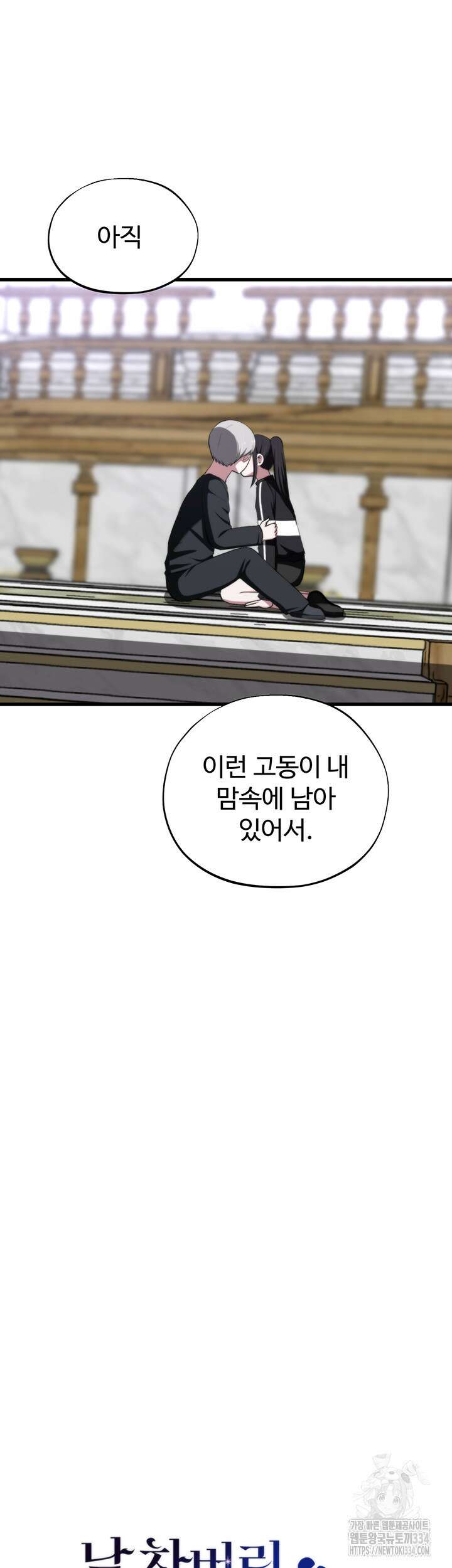 날 차버린 소꿉친구와 전 여친이 같은 반이라 곤란하다 46화 22
