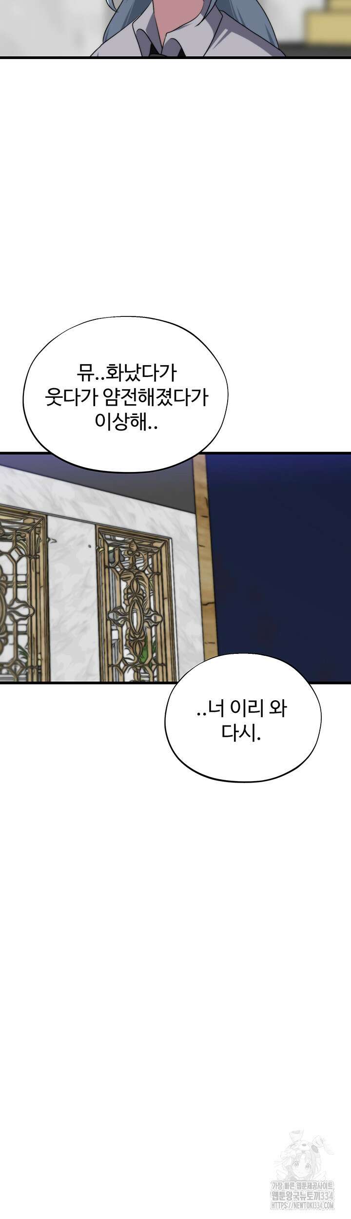 날 차버린 소꿉친구와 전 여친이 같은 반이라 곤란하다 46화 35