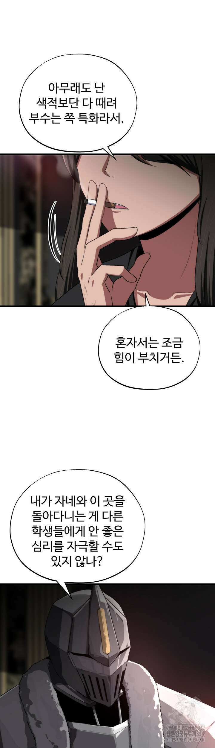 날 차버린 소꿉친구와 전 여친이 같은 반이라 곤란하다 46화 40