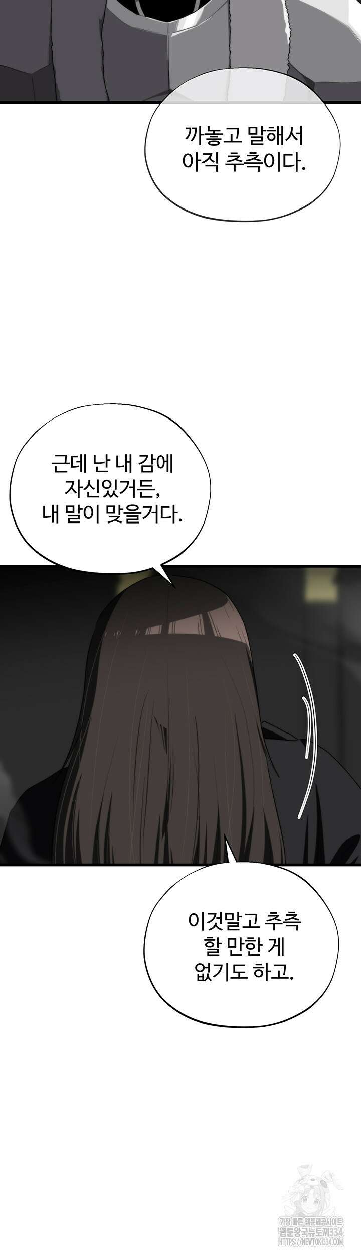 날 차버린 소꿉친구와 전 여친이 같은 반이라 곤란하다 46화 45
