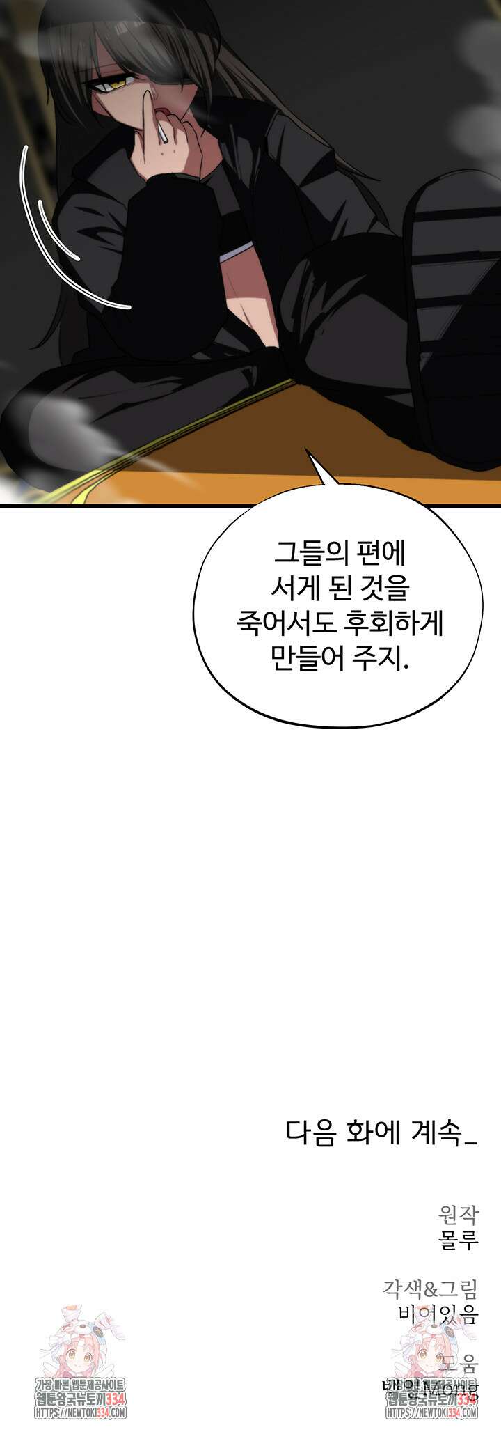날 차버린 소꿉친구와 전 여친이 같은 반이라 곤란하다 46화 49