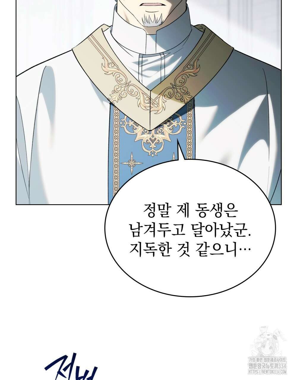 약속을 한 건 내가 아니야 2화 11