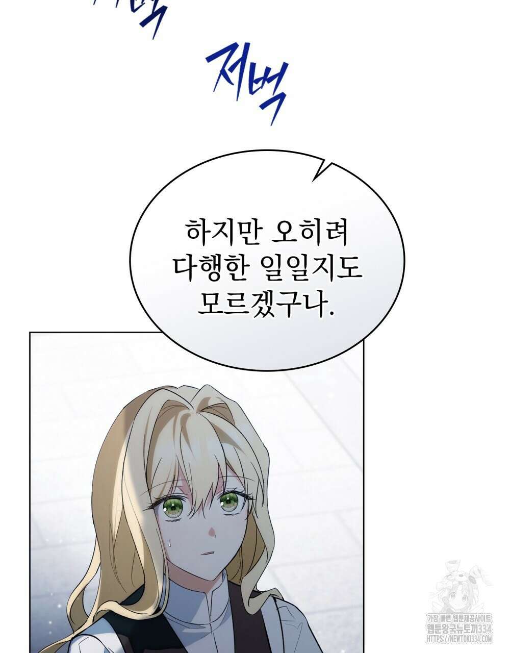 약속을 한 건 내가 아니야 2화 12