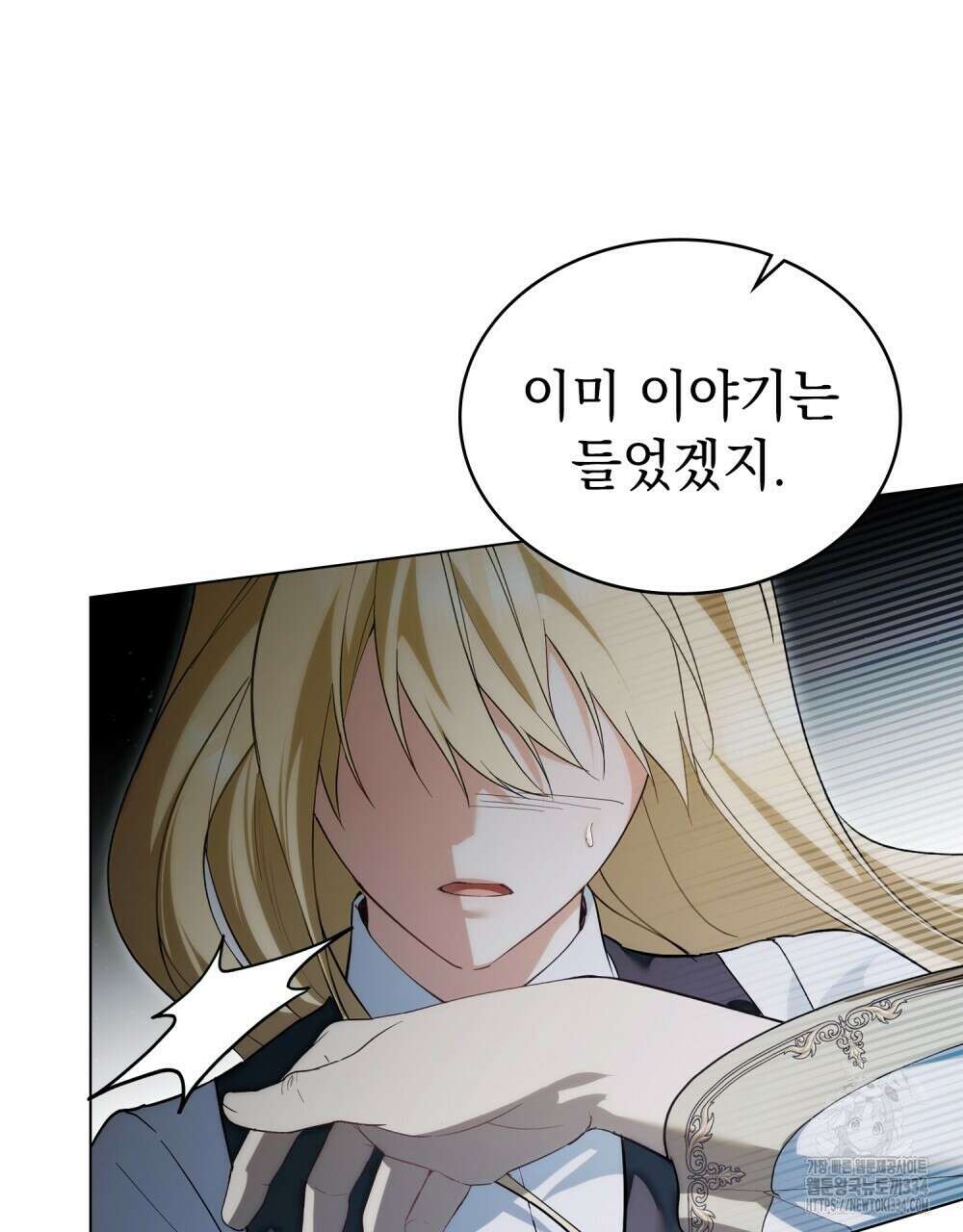 약속을 한 건 내가 아니야 2화 18