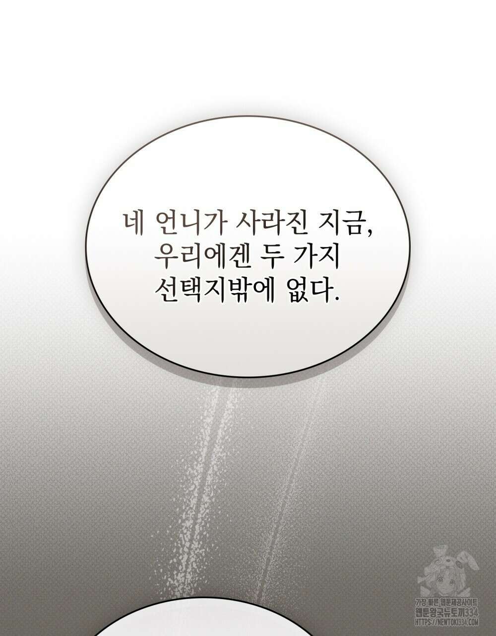 약속을 한 건 내가 아니야 2화 49