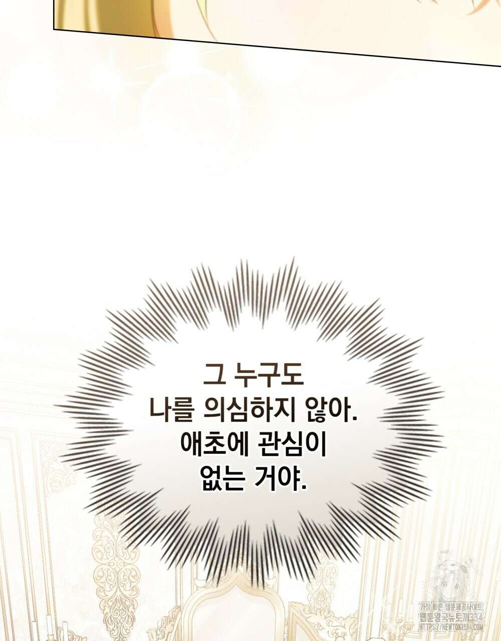 약속을 한 건 내가 아니야 2화 68