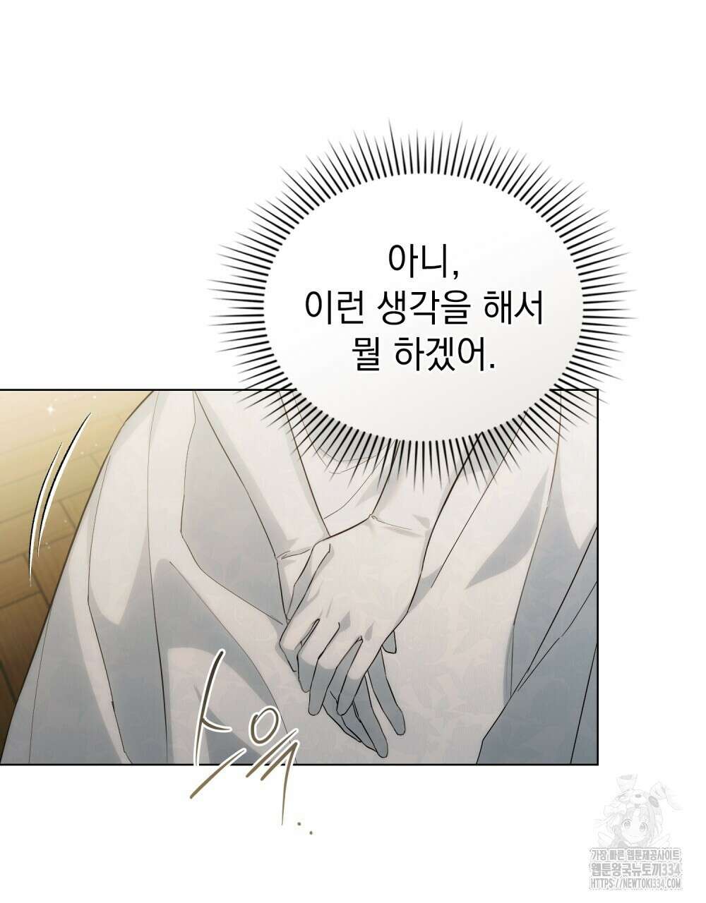 약속을 한 건 내가 아니야 2화 77