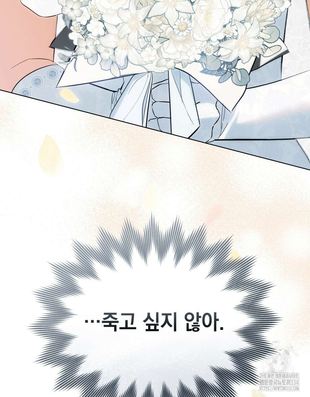 약속을 한 건 내가 아니야 2화 86