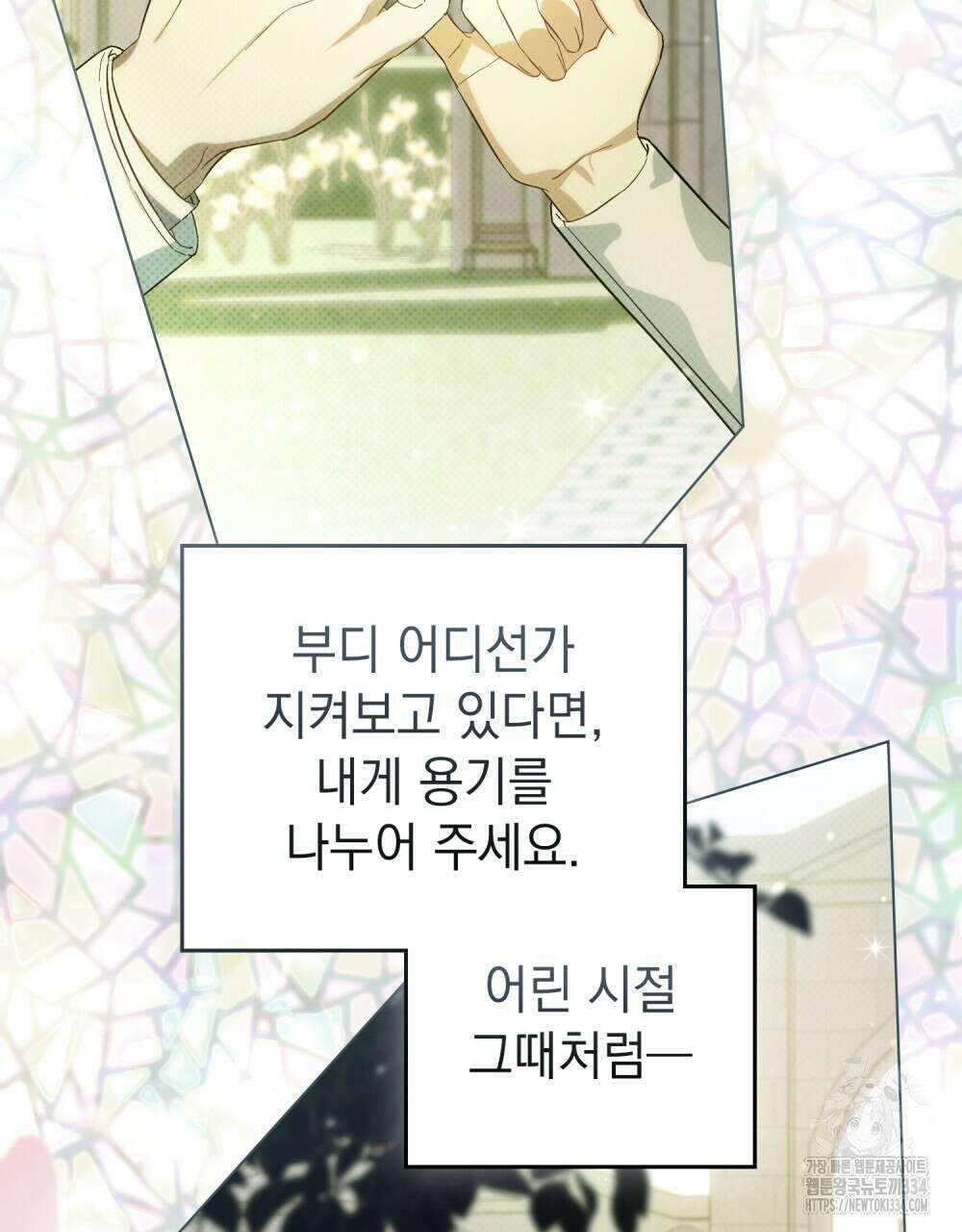 약속을 한 건 내가 아니야 2화 88