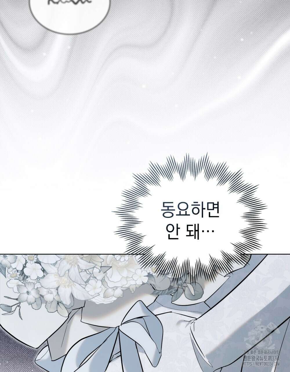약속을 한 건 내가 아니야 2화 99