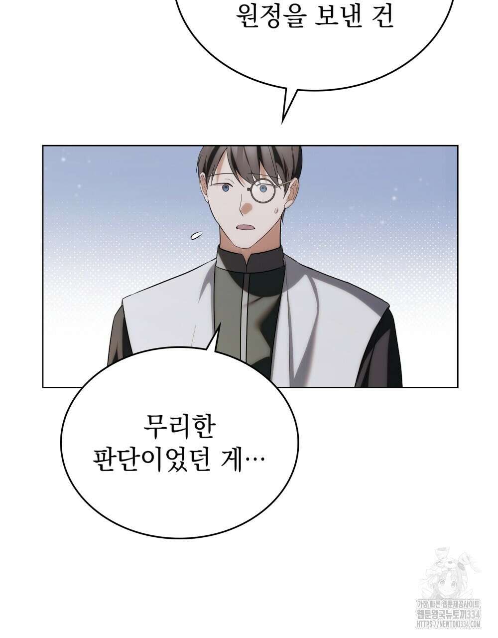 약속을 한 건 내가 아니야 2화 108