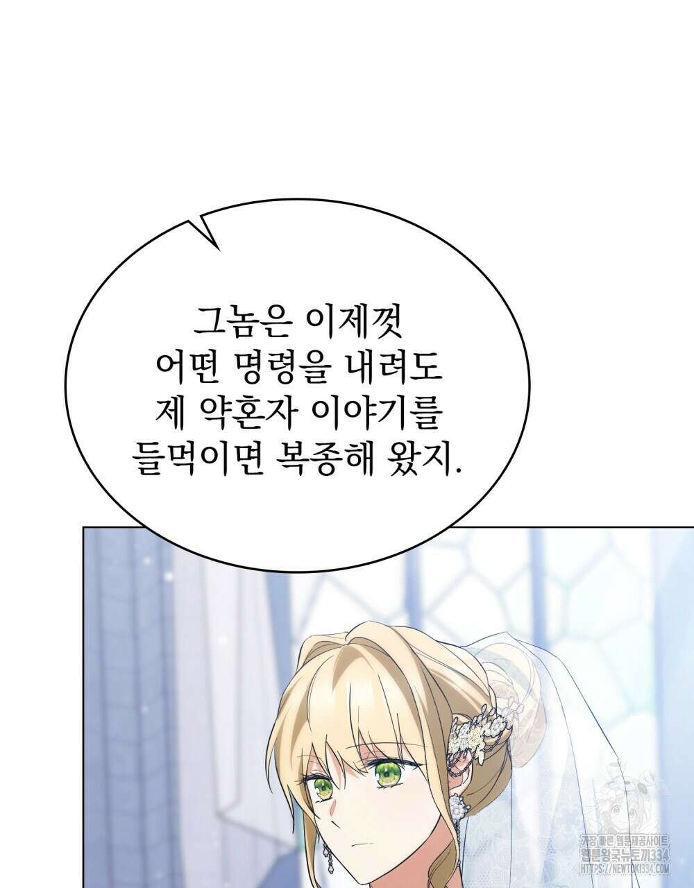 약속을 한 건 내가 아니야 2화 111
