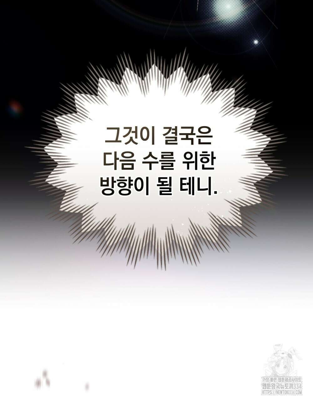 약속을 한 건 내가 아니야 2화 118