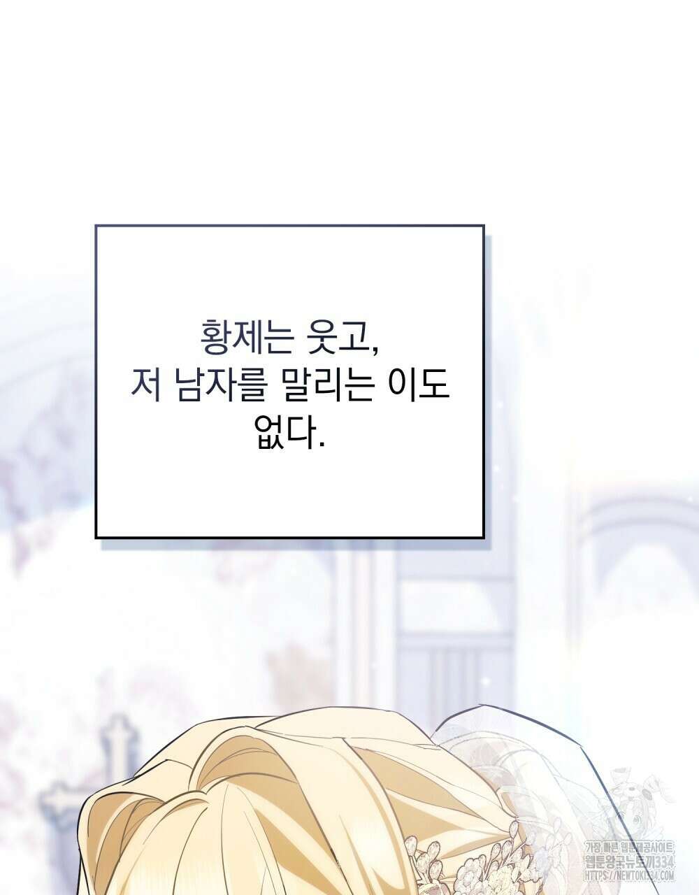 약속을 한 건 내가 아니야 2화 136