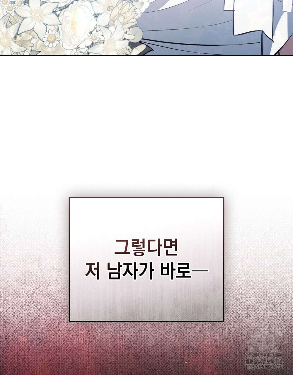약속을 한 건 내가 아니야 2화 138