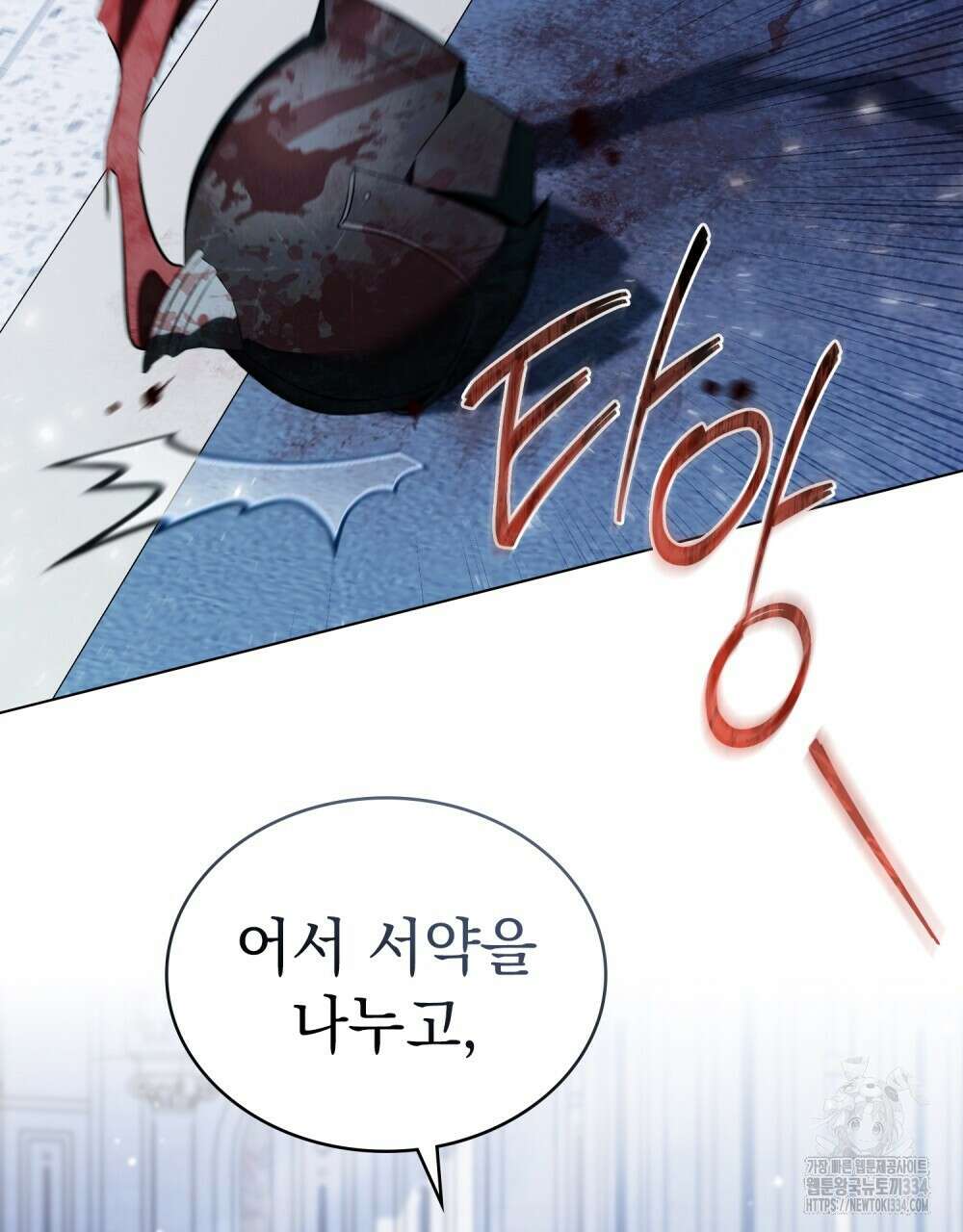 약속을 한 건 내가 아니야 2화 144