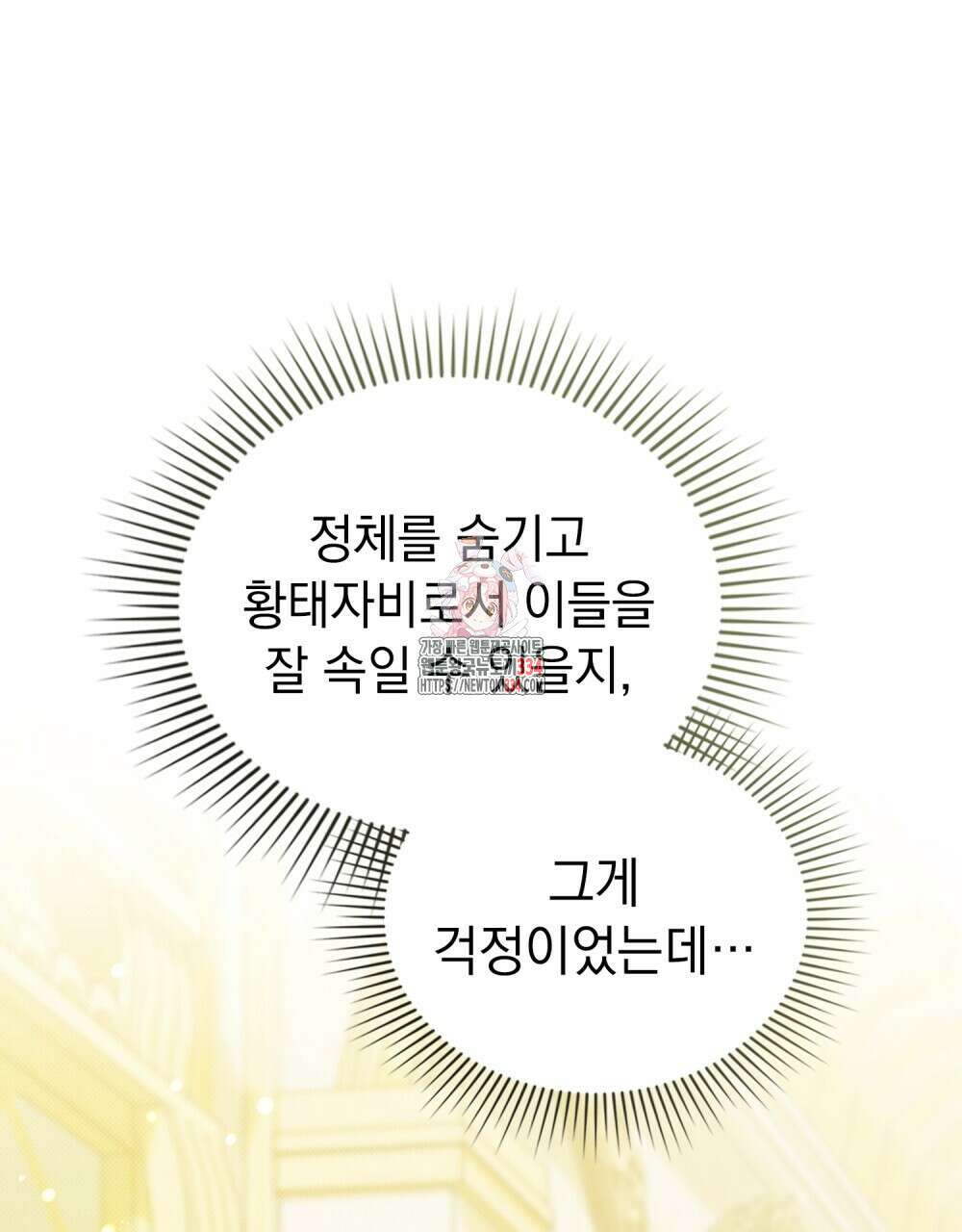 약속을 한 건 내가 아니야 7화 1