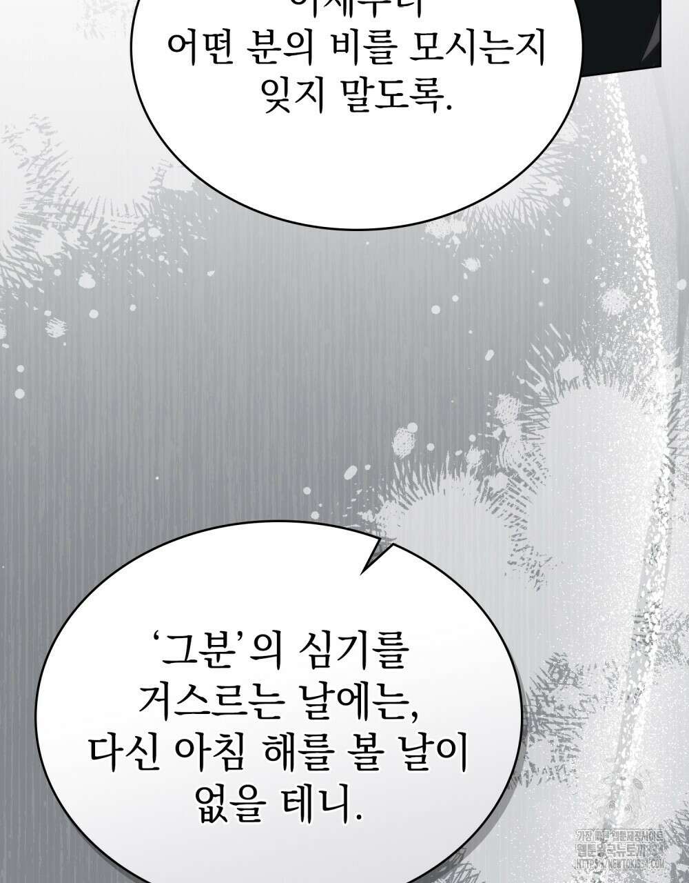약속을 한 건 내가 아니야 7화 7