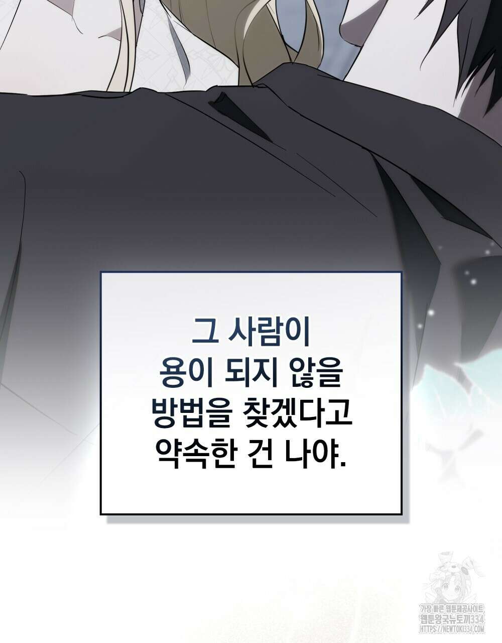 약속을 한 건 내가 아니야 7화 17