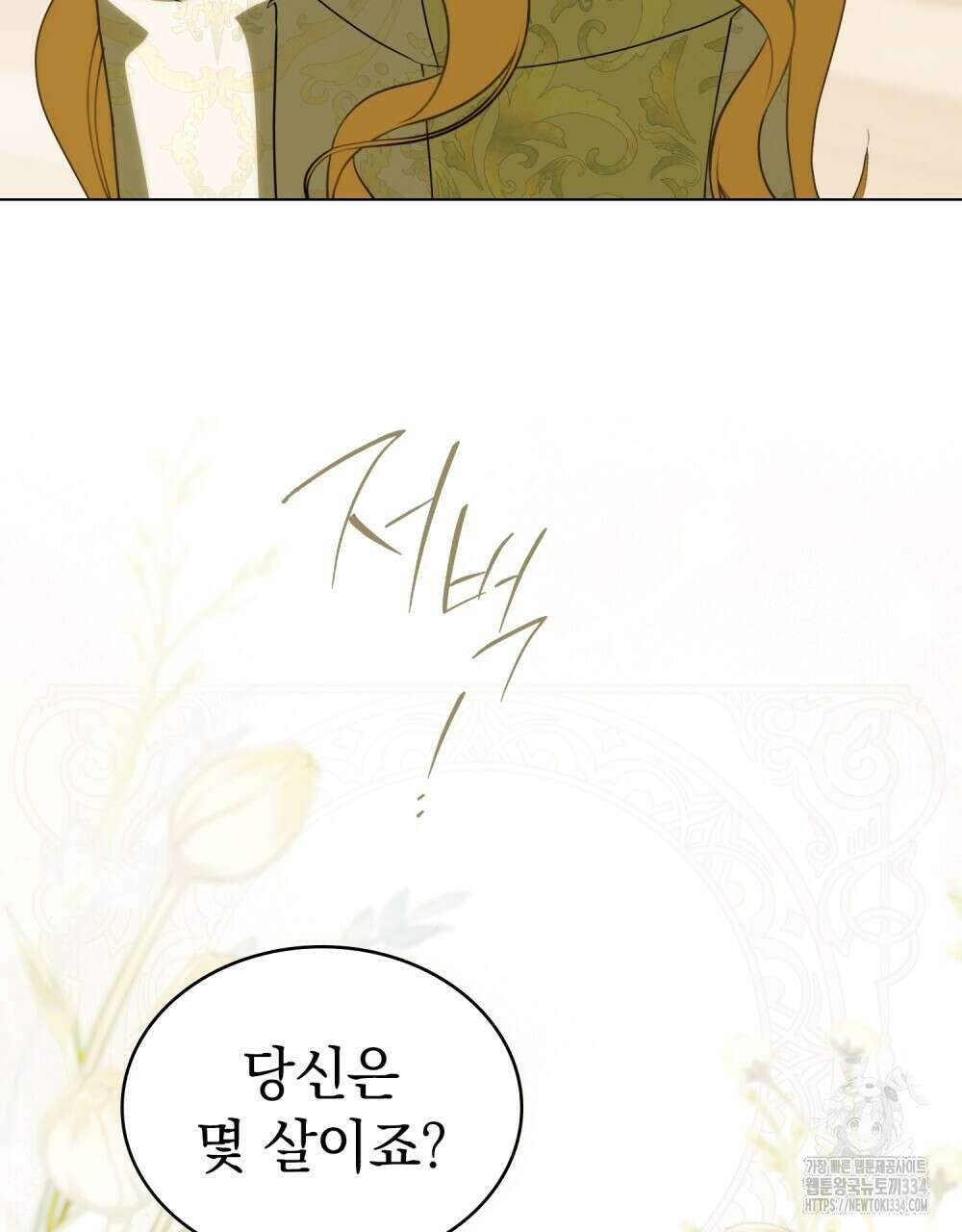 약속을 한 건 내가 아니야 7화 23