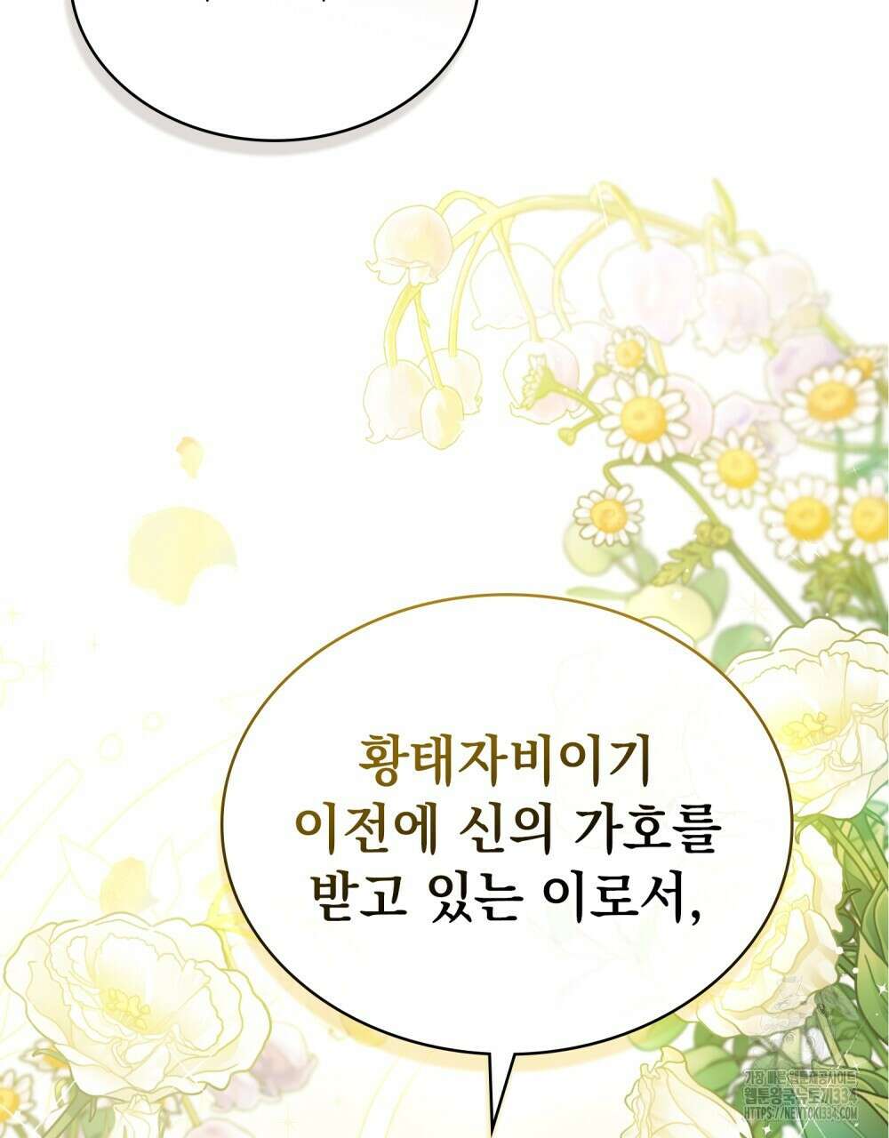 약속을 한 건 내가 아니야 7화 32