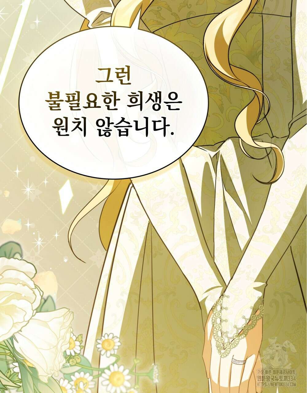 약속을 한 건 내가 아니야 7화 34