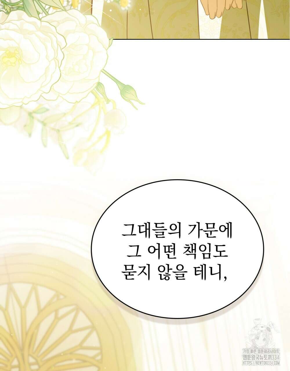 약속을 한 건 내가 아니야 7화 35