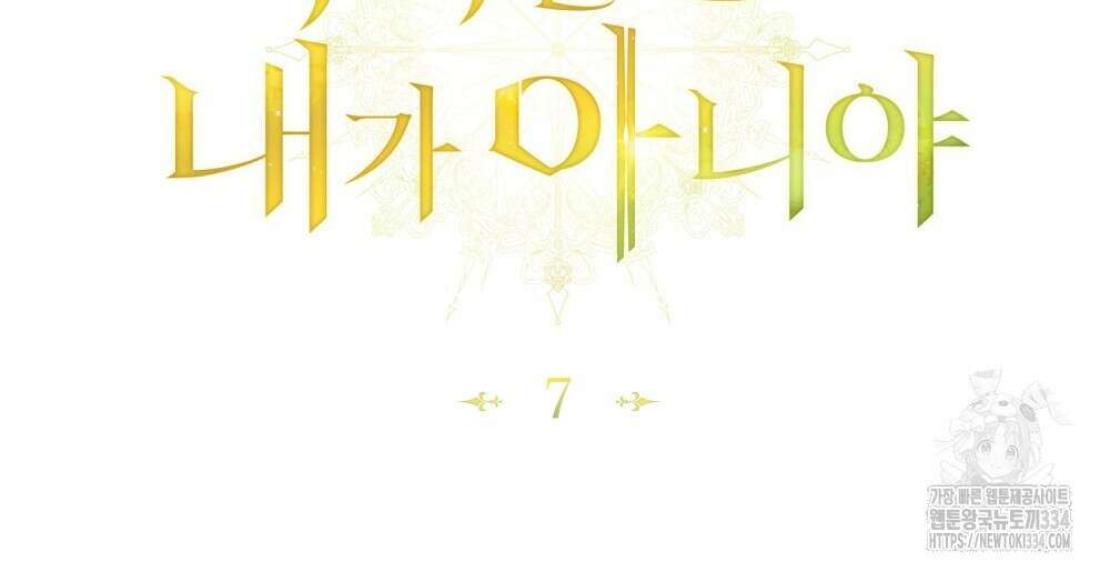 약속을 한 건 내가 아니야 7화 39