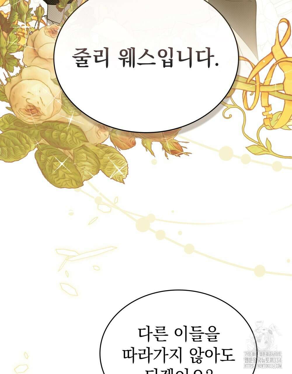 약속을 한 건 내가 아니야 7화 46