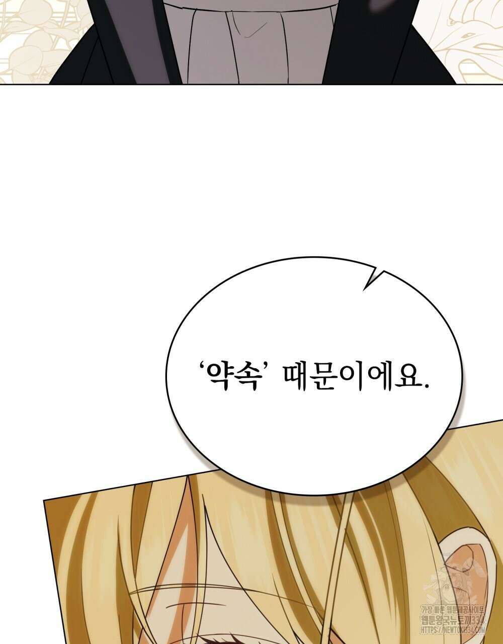 약속을 한 건 내가 아니야 7화 52