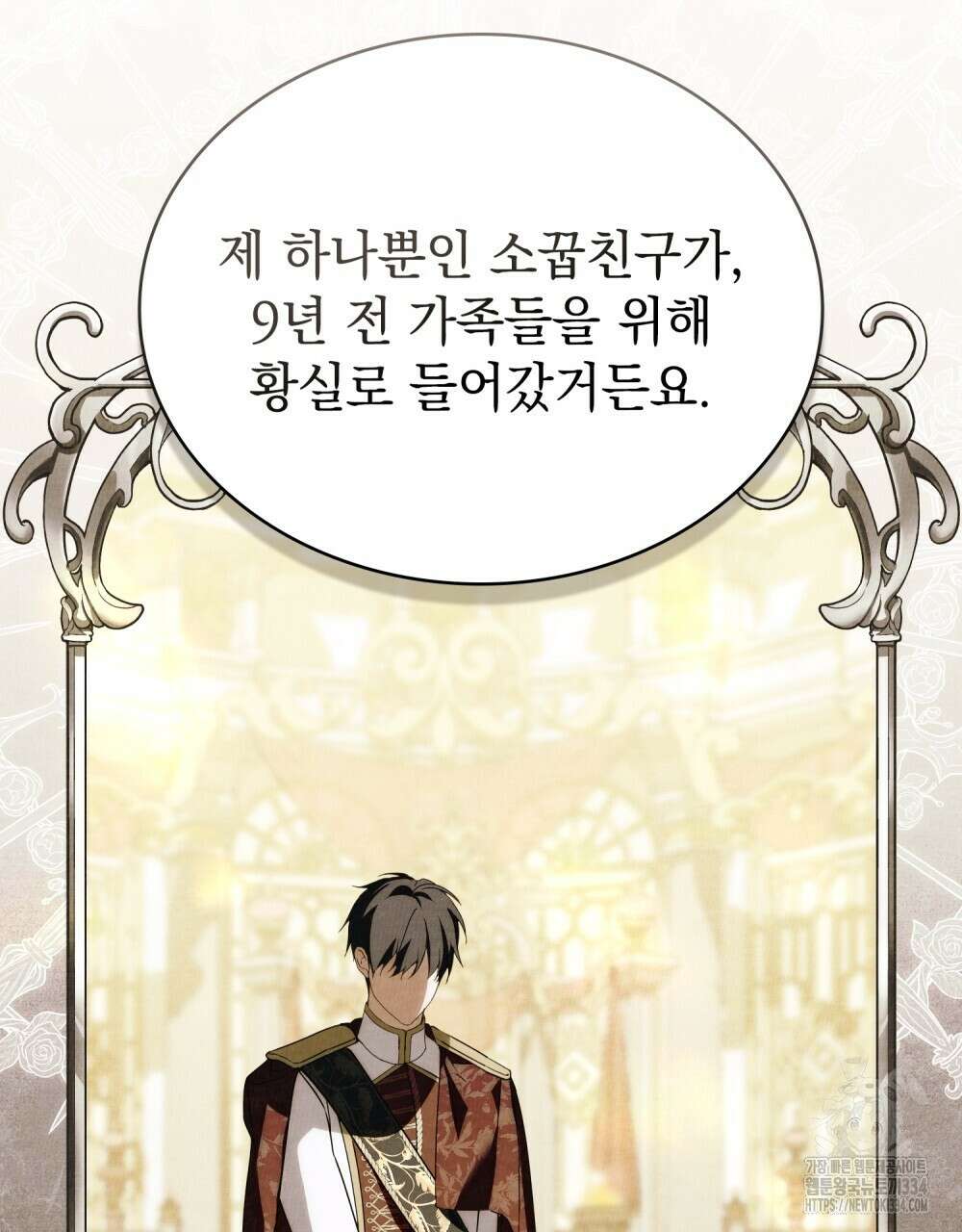약속을 한 건 내가 아니야 7화 54