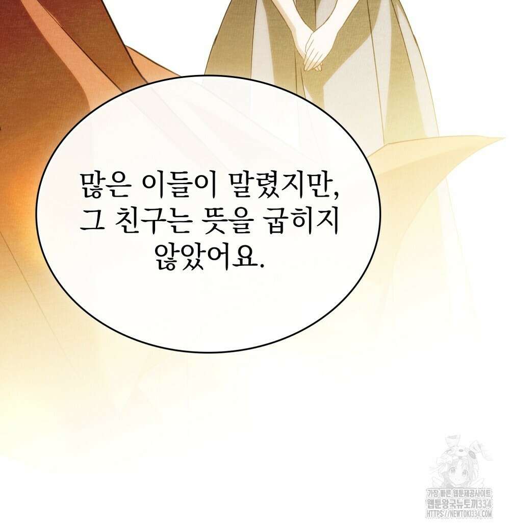 약속을 한 건 내가 아니야 7화 59