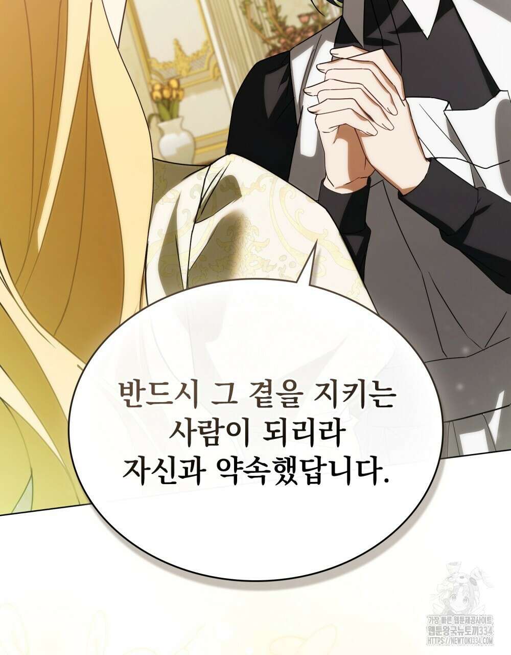 약속을 한 건 내가 아니야 7화 61